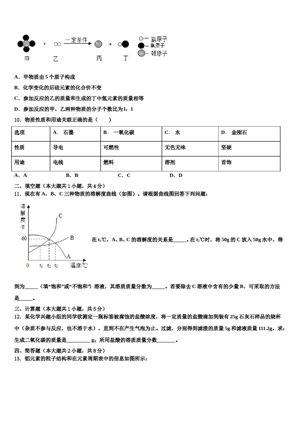 2023-2024学年江苏省射阳县重点名校中考化学适应性模拟试题含解析.doc_第3页