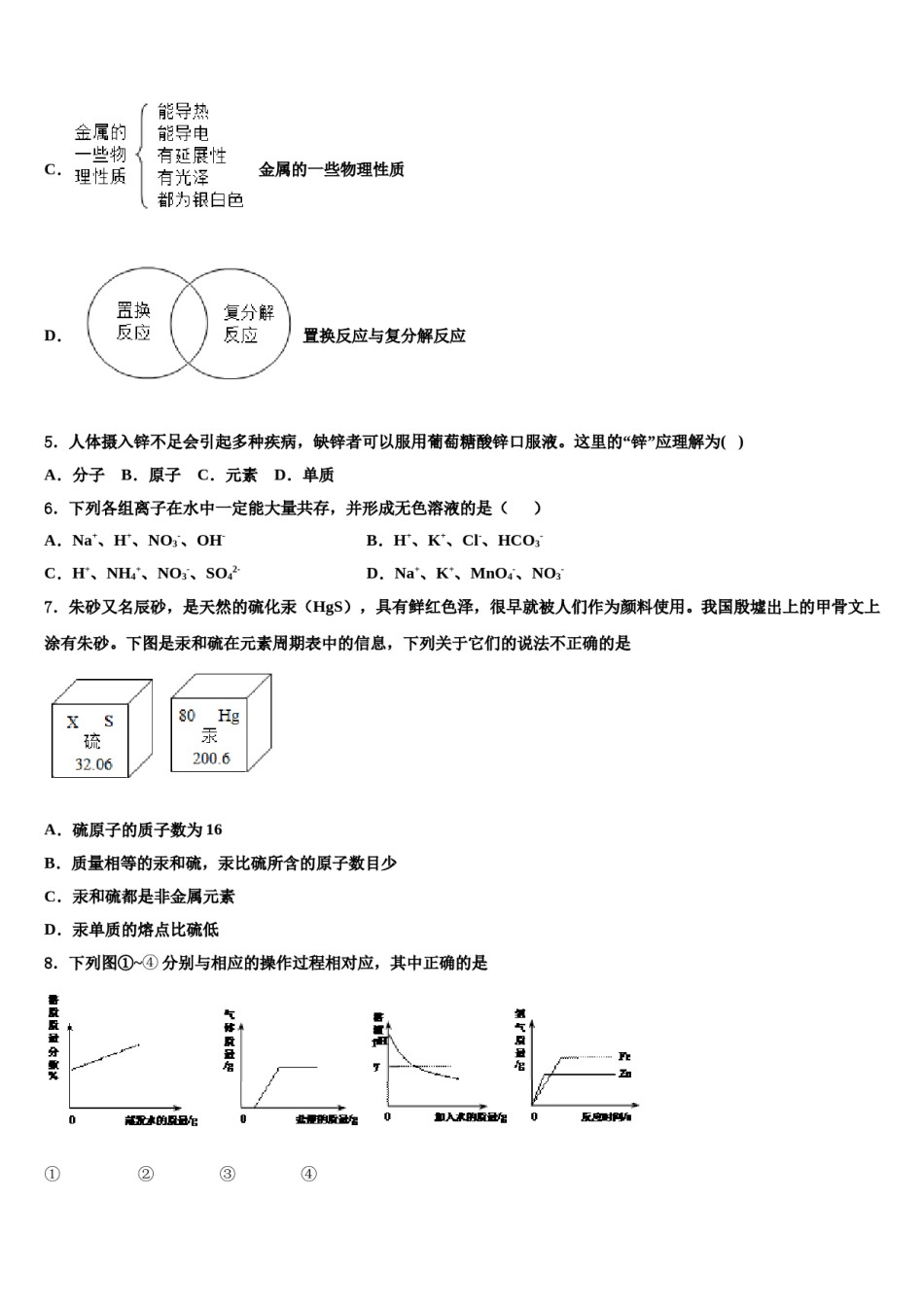 2023-2024学年江苏省射阳实验初中中考二模化学试题含解析.doc_第2页