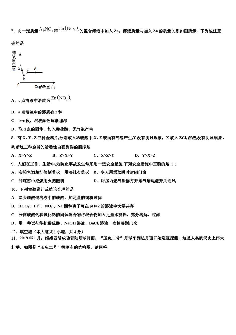 2023-2024学年江苏省工业园区青剑湖校中考化学全真模拟试卷含解析.doc_第2页