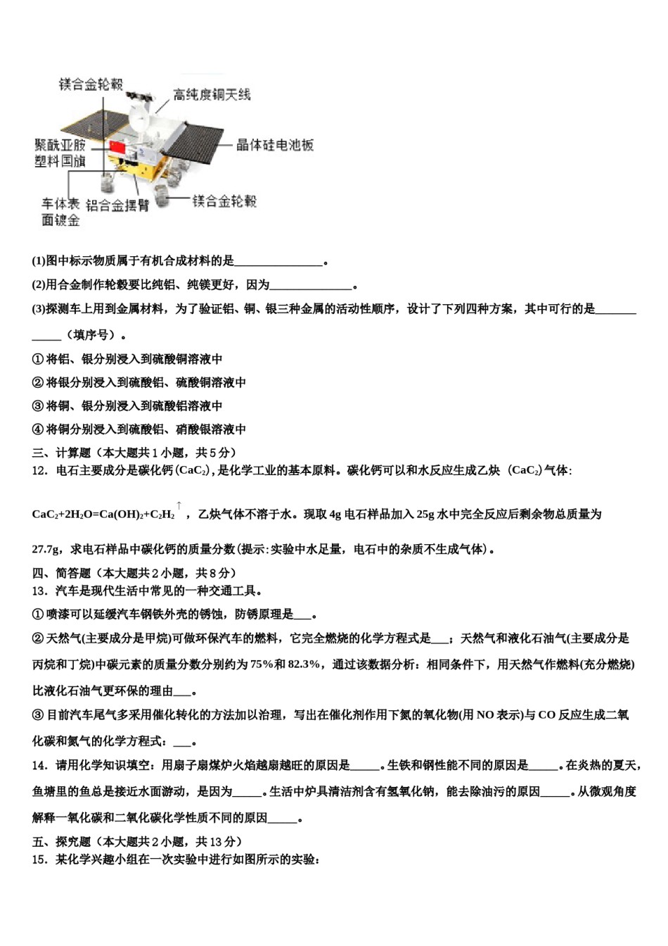 2023-2024学年江苏省工业园区青剑湖校中考化学全真模拟试卷含解析.doc_第3页