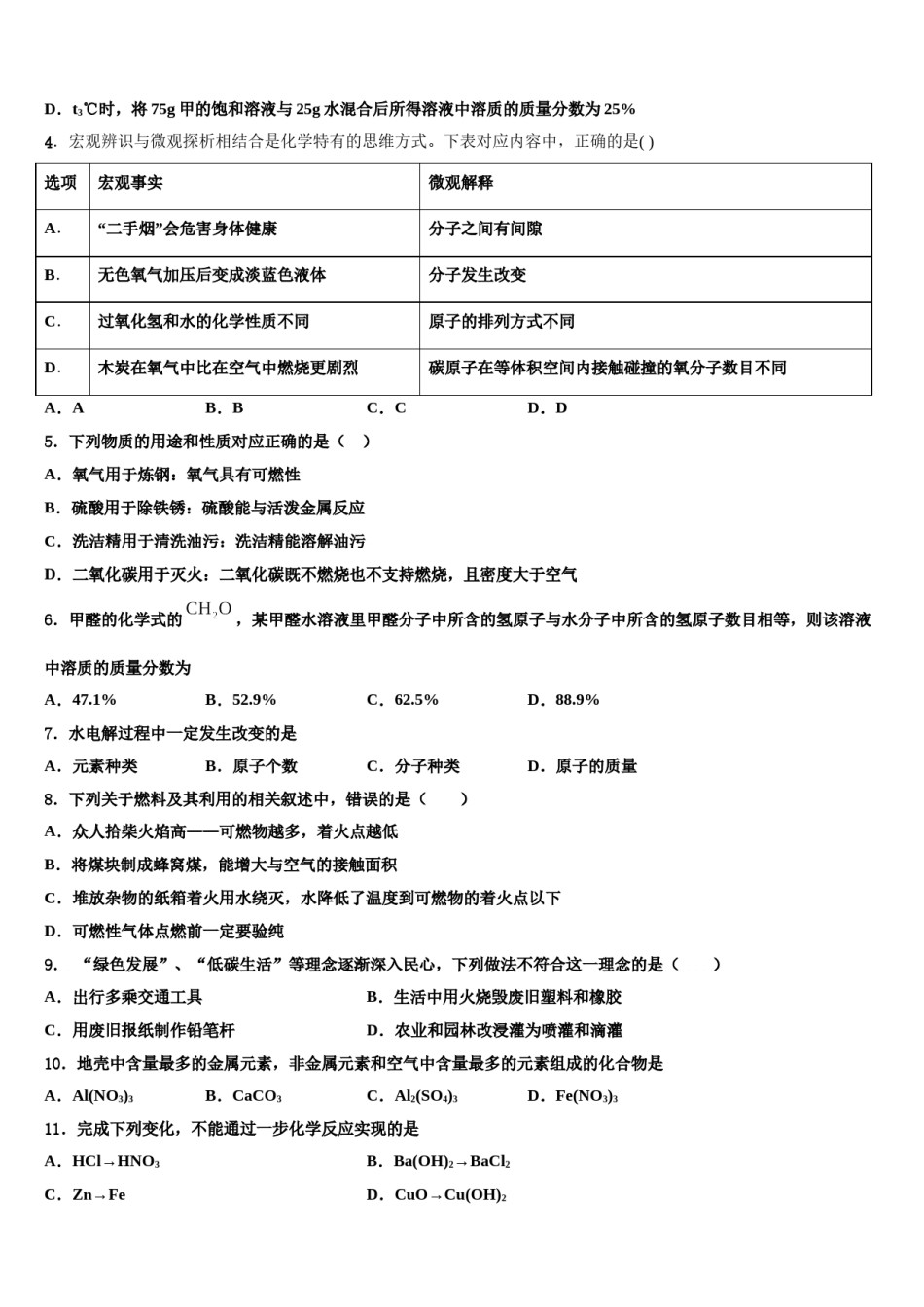 2023-2024学年江苏省工业园区青剑湖校中考押题化学预测卷含解析.doc_第2页