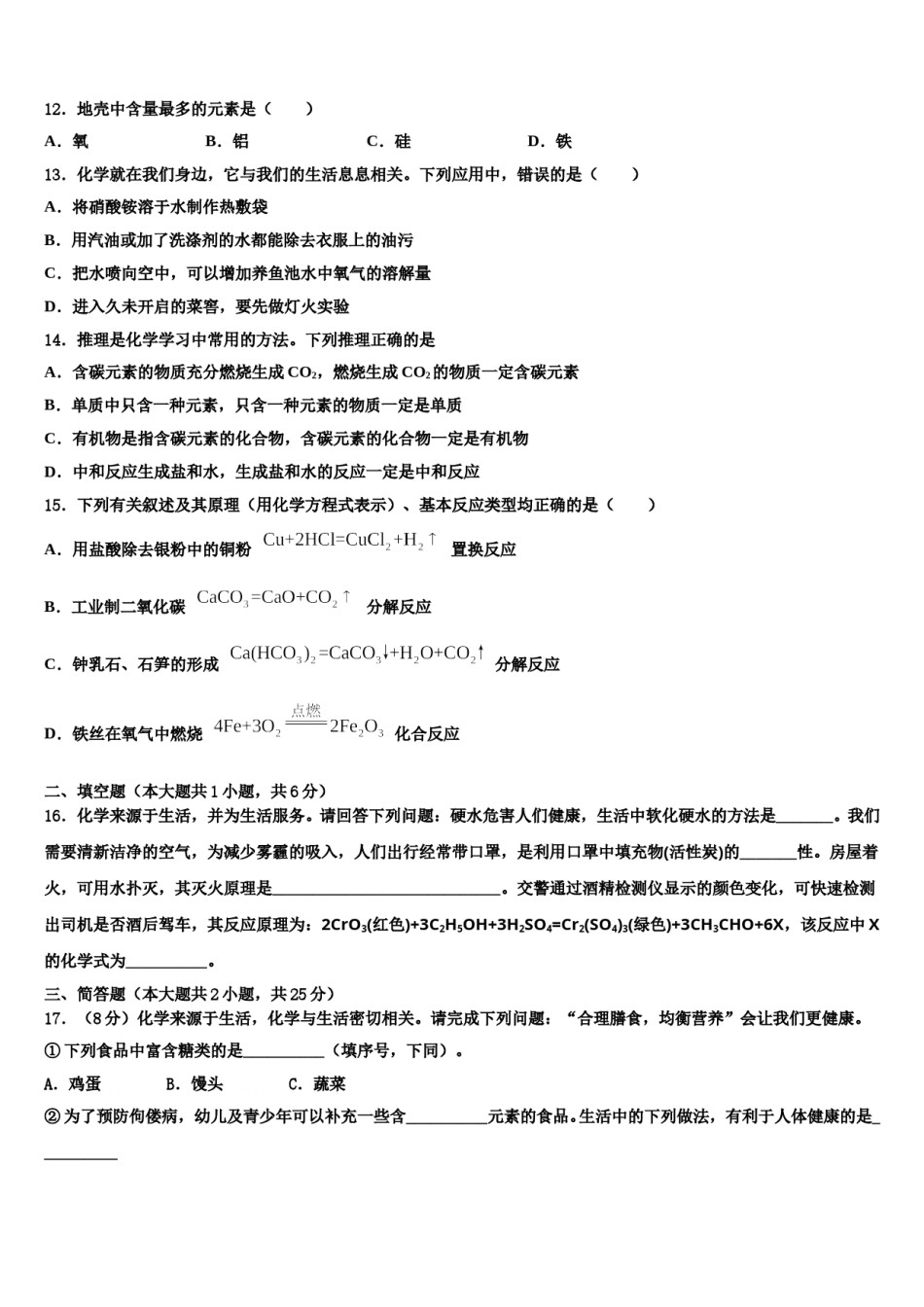 2023-2024学年江苏省工业园区青剑湖校中考押题化学预测卷含解析.doc_第3页