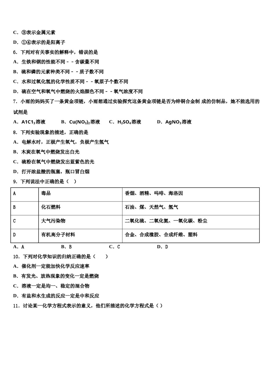 2023-2024学年江苏省常州市武进区奔牛初级中学中考化学最后冲刺浓缩精华卷含解析.doc_第2页