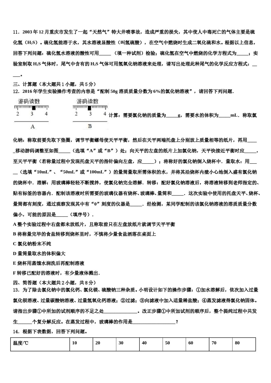 2023-2024学年江苏省常州市第三中学中考化学对点突破模拟试卷含解析.doc_第3页