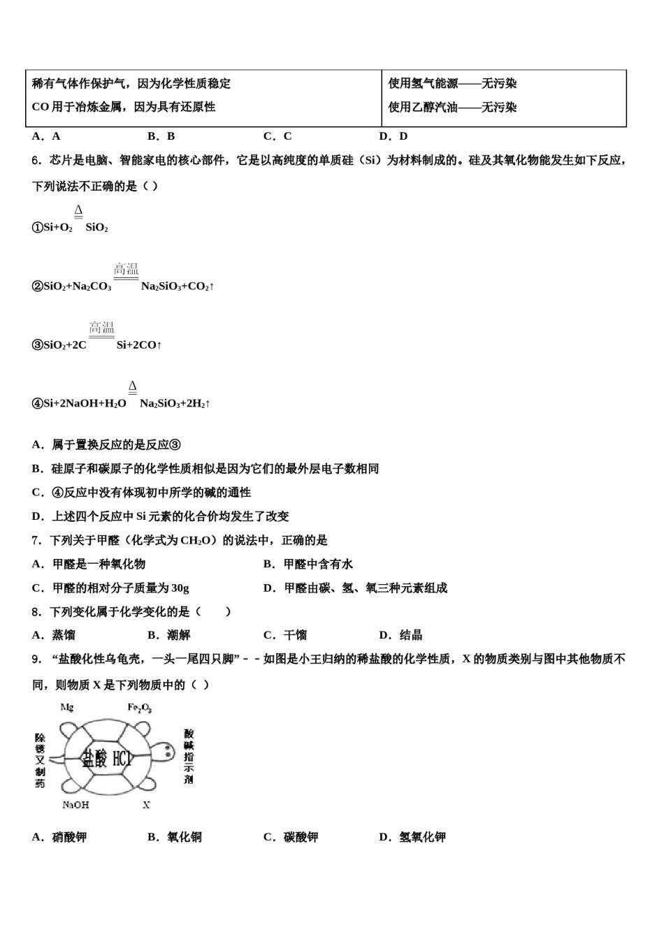 2023-2024学年江苏省常州市金坛区中考化学考试模拟冲刺卷含解析.doc_第2页
