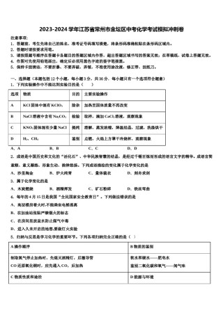 2023-2024学年江苏省常州市金坛区中考化学考试模拟冲刺卷含解析.doc