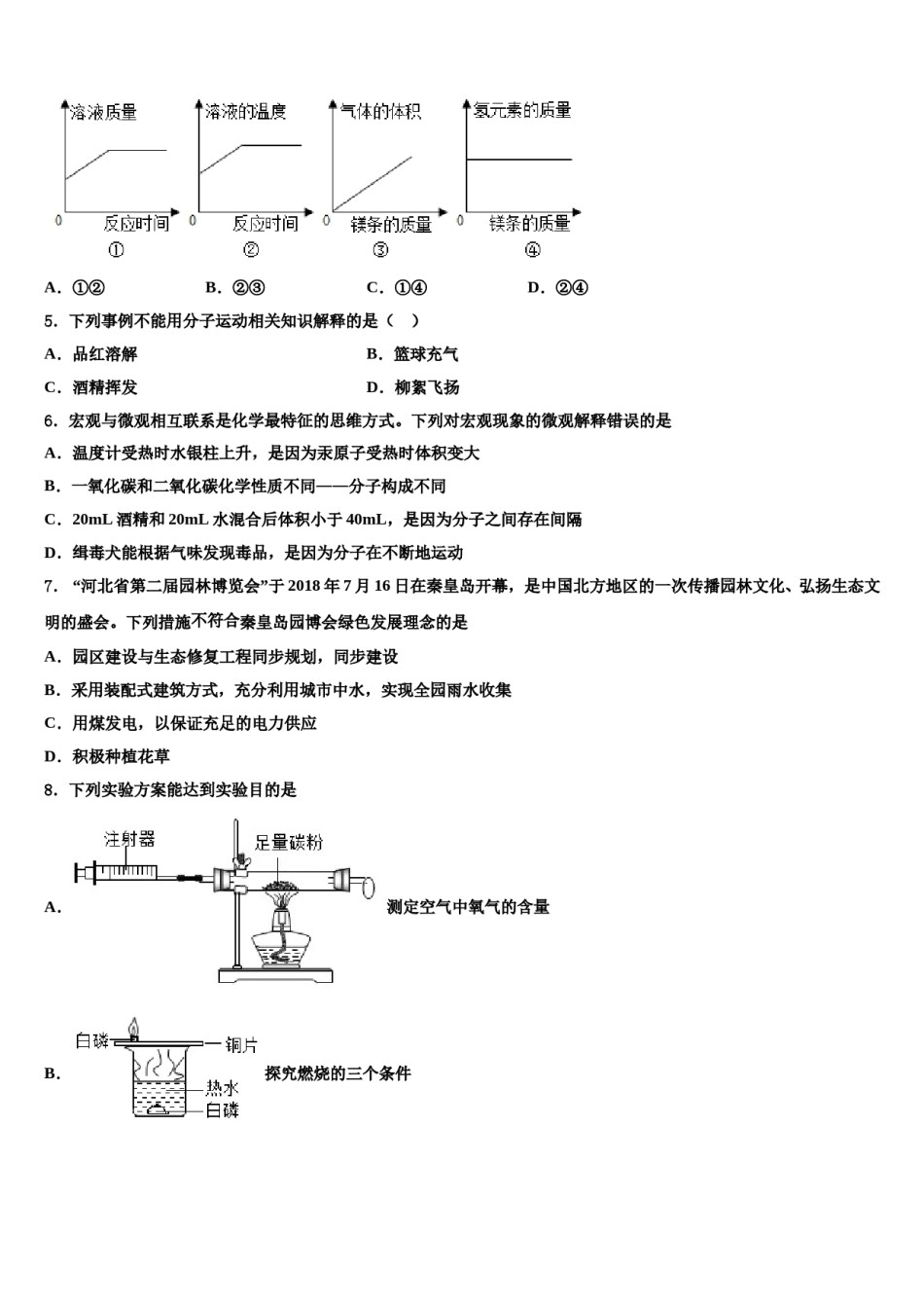 2023-2024学年江苏省常州市钟楼区二十四中学中考化学全真模拟试题含解析.doc_第2页