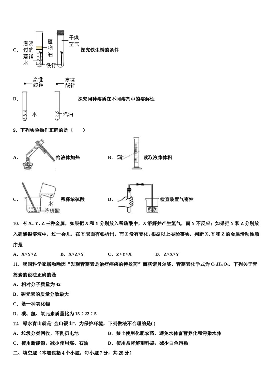 2023-2024学年江苏省常州市钟楼区二十四中学中考化学全真模拟试题含解析.doc_第3页