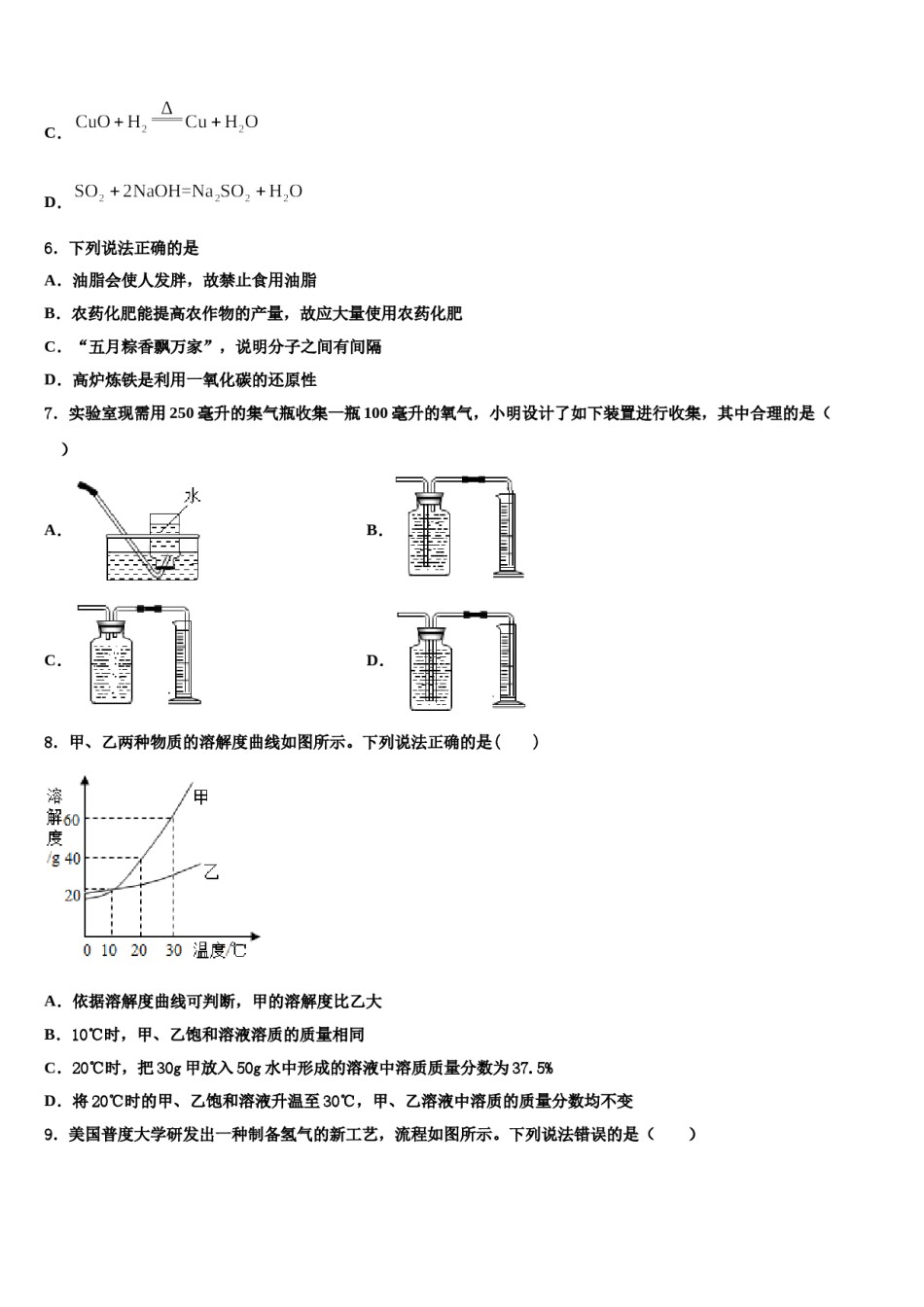 2023-2024学年江苏省常熟市第三中学中考试题猜想化学试卷含解析.doc_第2页