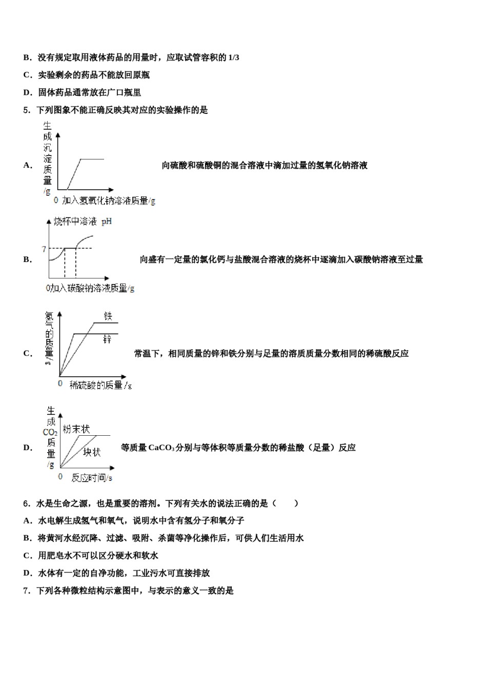 2023-2024学年江苏省建湖县重点达标名校中考冲刺卷化学试题含解析.doc_第2页
