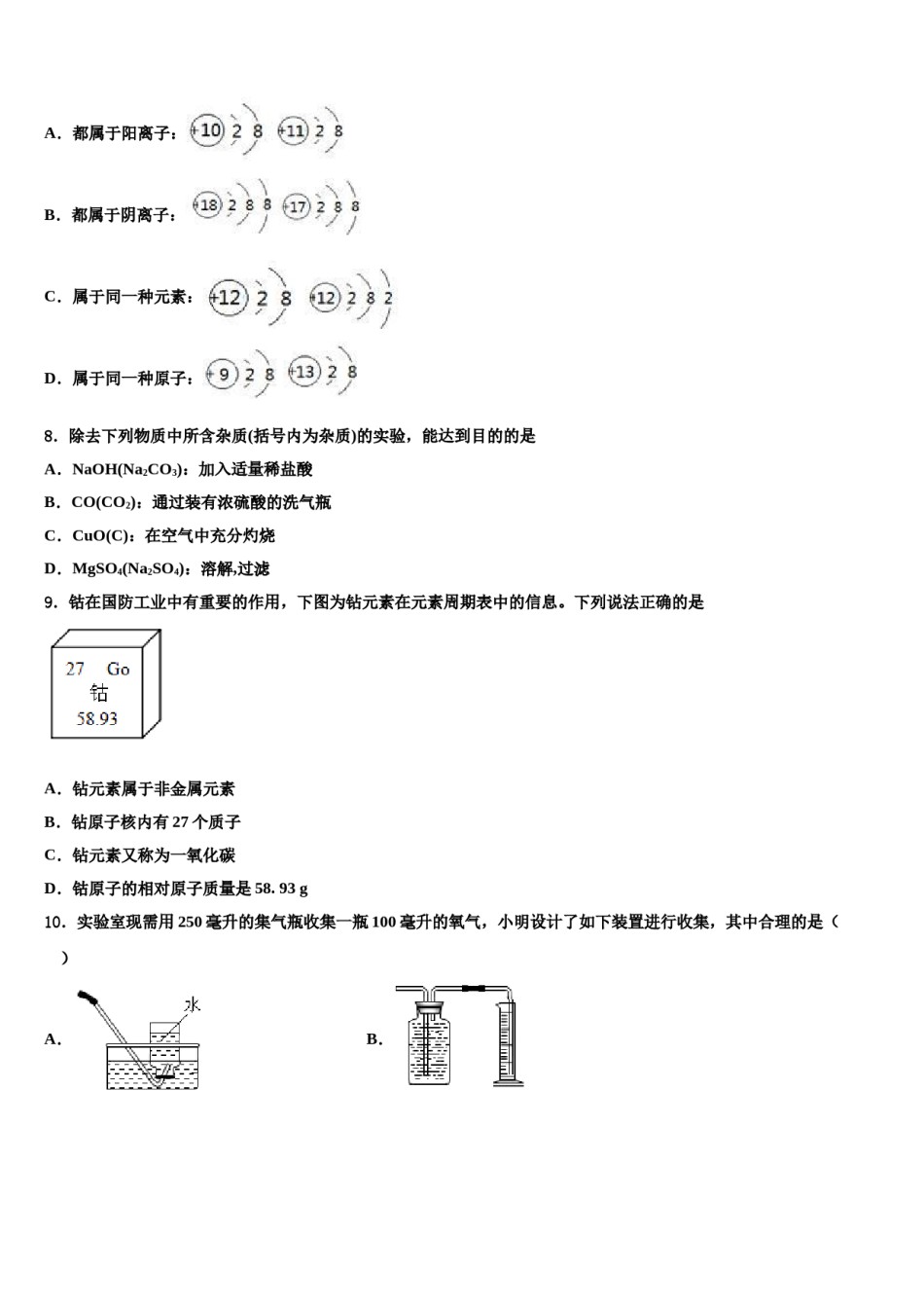 2023-2024学年江苏省建湖县重点达标名校中考冲刺卷化学试题含解析.doc_第3页