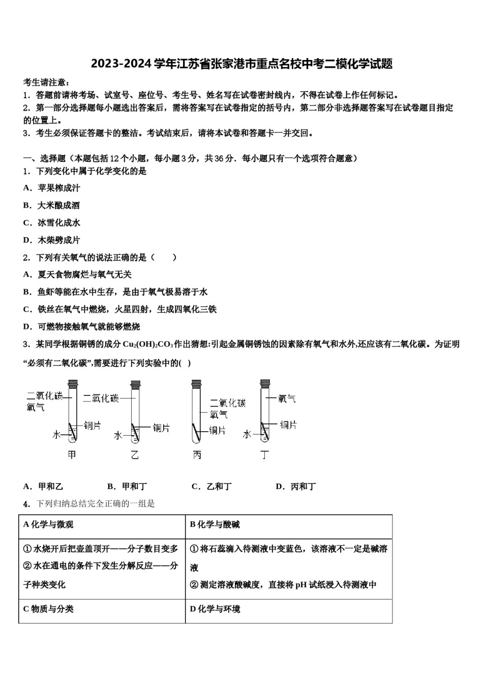 2023-2024学年江苏省张家港市重点名校中考二模化学试题含解析.doc_第1页