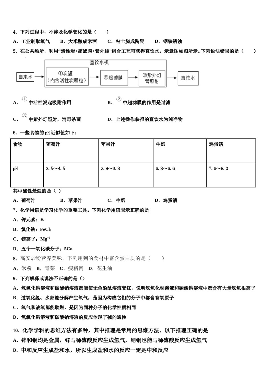 2023-2024学年江苏省徐州市丰县中考化学五模试卷含解析.doc_第2页