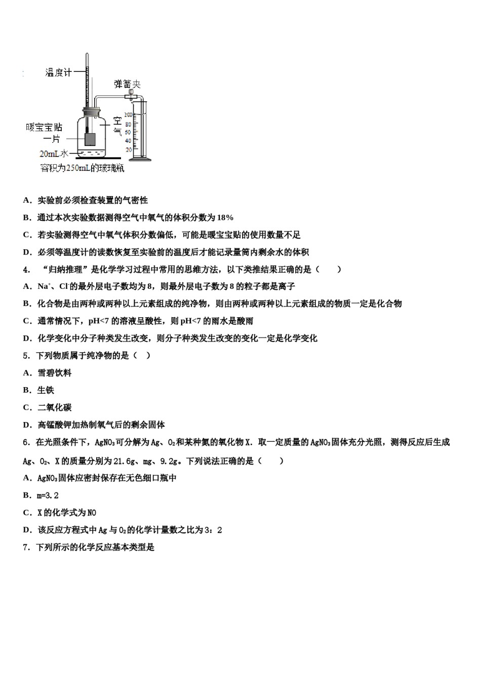 2023-2024学年江苏省徐州市区重点达标名校中考三模化学试题含解析.doc_第2页