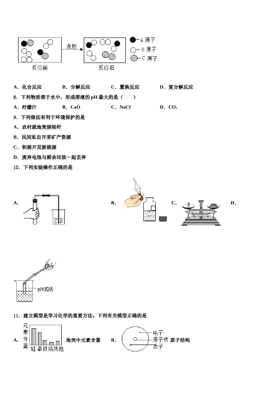 2023-2024学年江苏省徐州市区重点达标名校中考三模化学试题含解析.doc_第3页