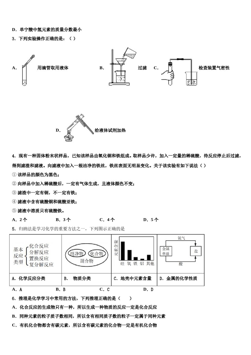 2023-2024学年江苏省徐州市区重点达标名校中考化学对点突破模拟试卷含解析.doc_第2页