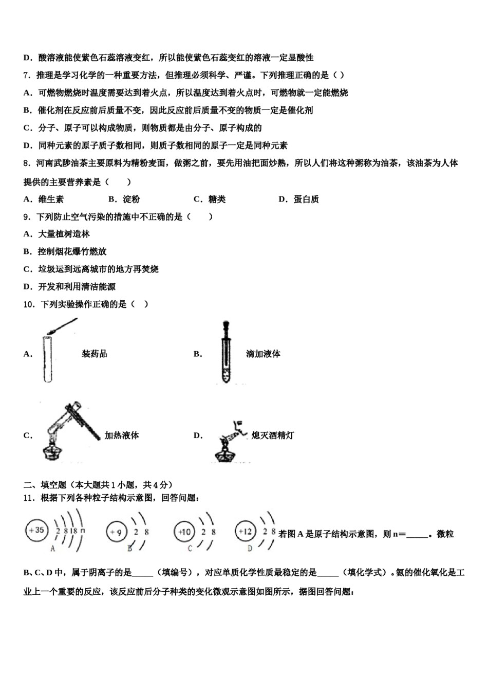 2023-2024学年江苏省徐州市区重点达标名校中考化学对点突破模拟试卷含解析.doc_第3页