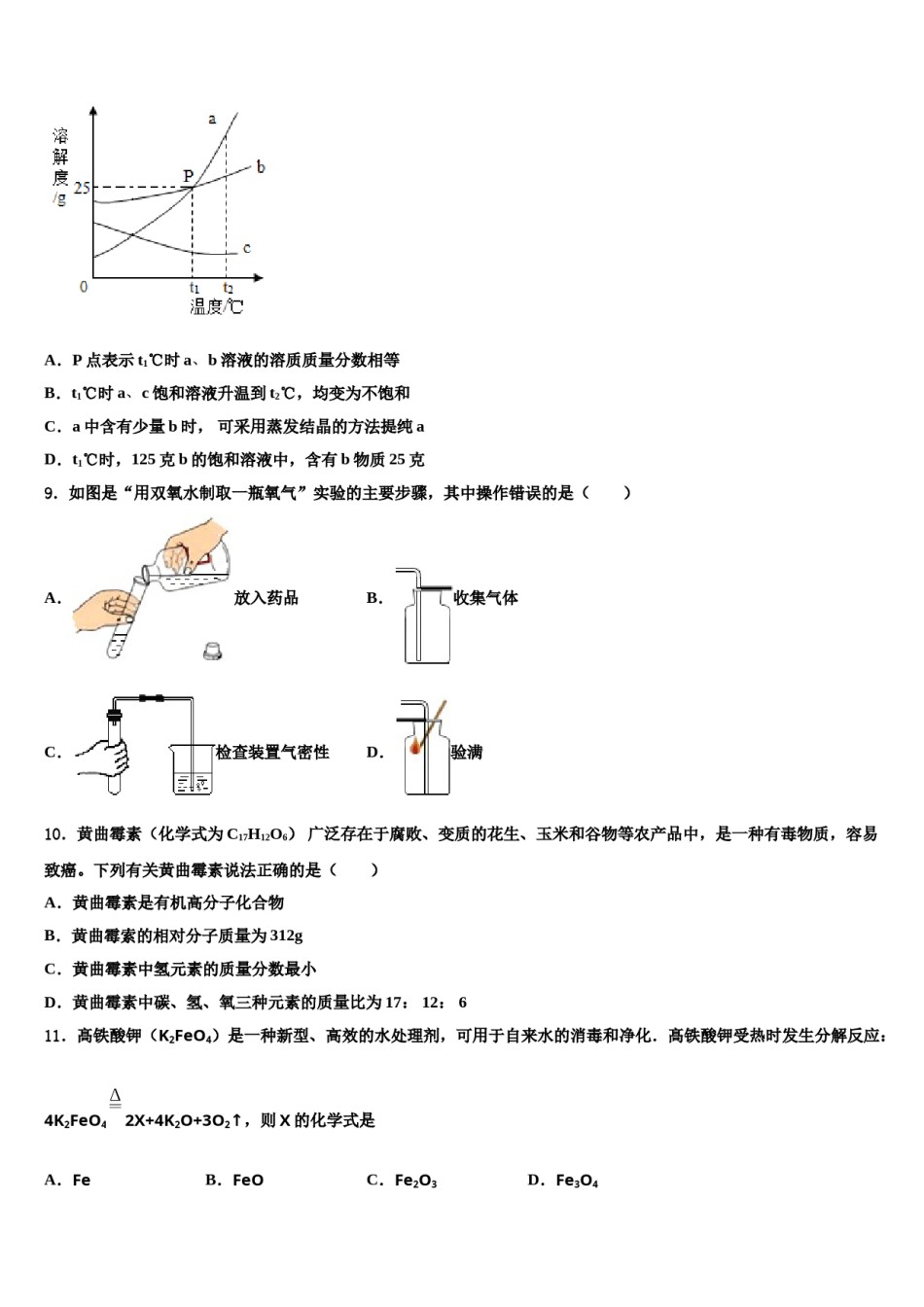 2023-2024学年江苏省徐州市撷秀中学中考化学最后一模试卷含解析.doc_第2页
