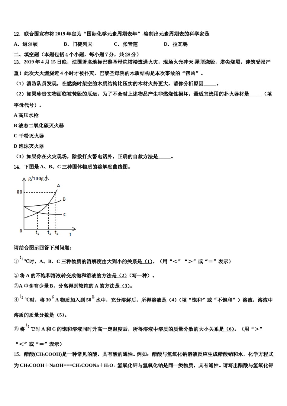 2023-2024学年江苏省徐州市撷秀中学中考化学最后一模试卷含解析.doc_第3页
