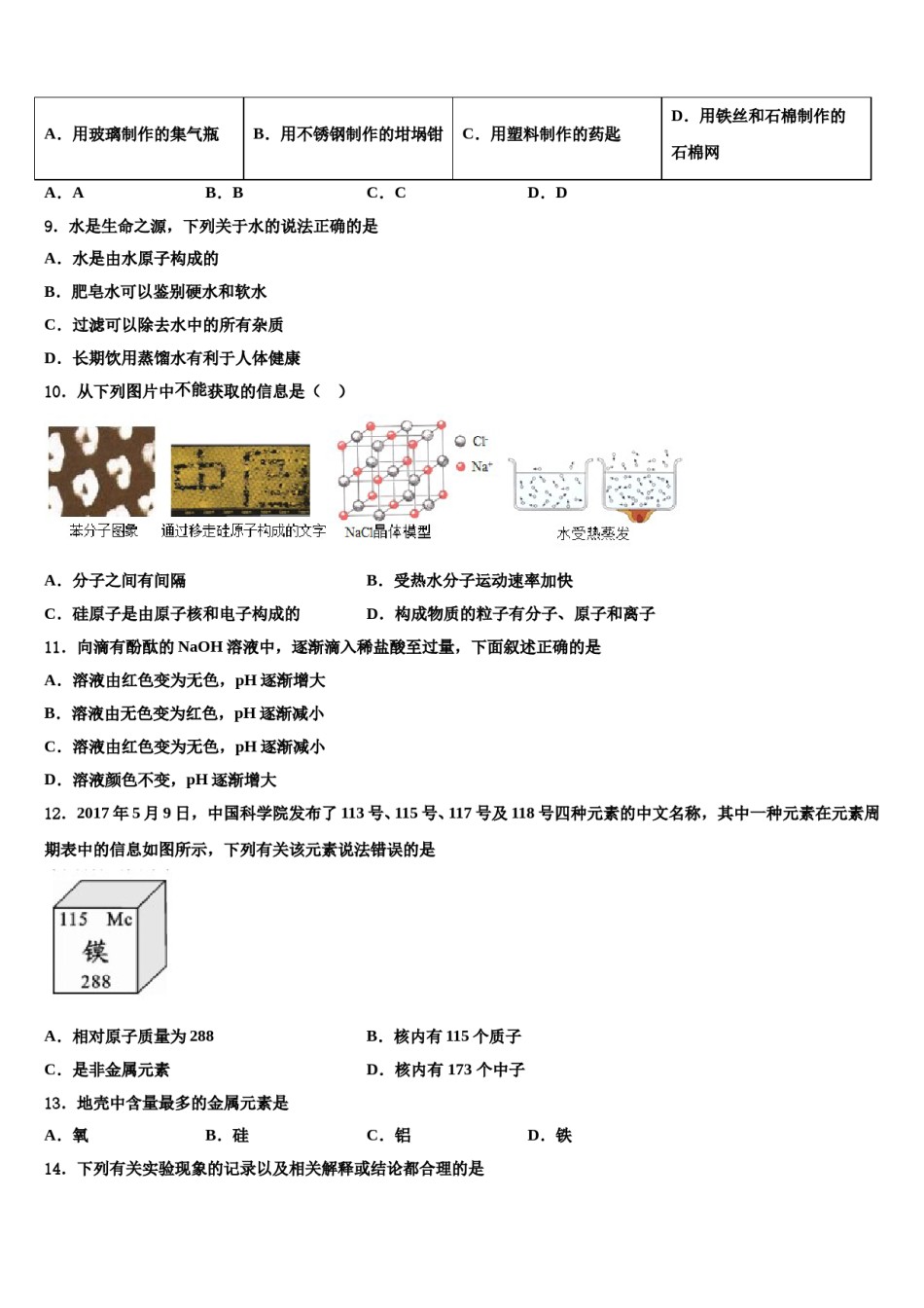 2023-2024学年江苏省徐州市新沂市重点中学中考化学考试模拟冲刺卷含解析.doc_第3页