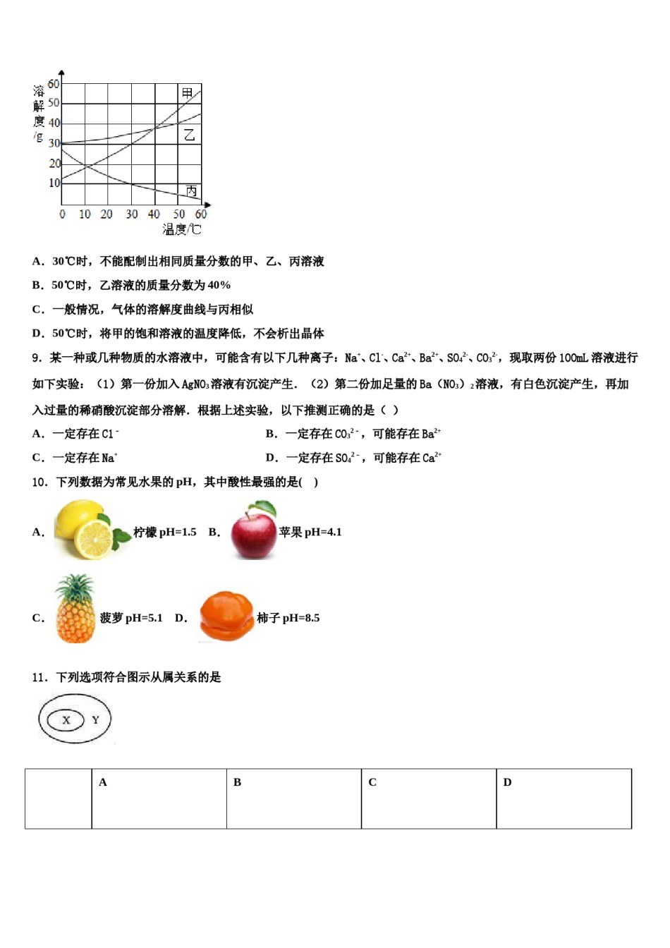 2023-2024学年江苏省徐州市沛县中考化学押题试卷含解析.doc_第3页
