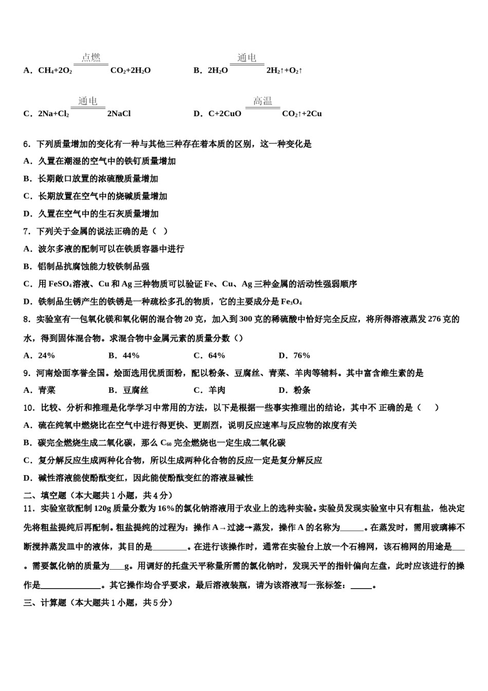 2023-2024学年江苏省徐州市第一中学中考化学模拟预测题含解析.doc_第2页