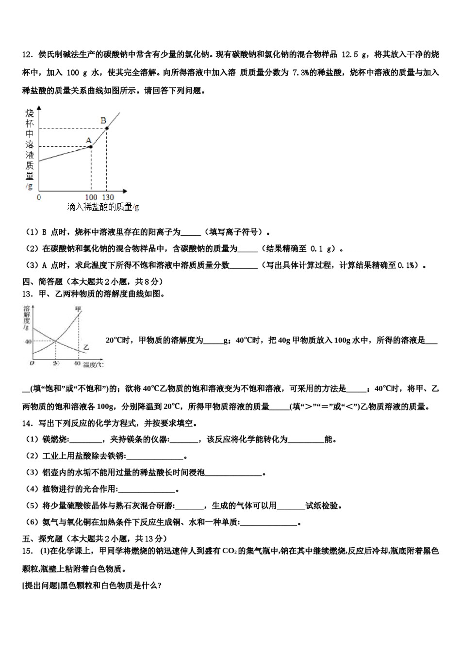 2023-2024学年江苏省徐州市第一中学中考化学模拟预测题含解析.doc_第3页