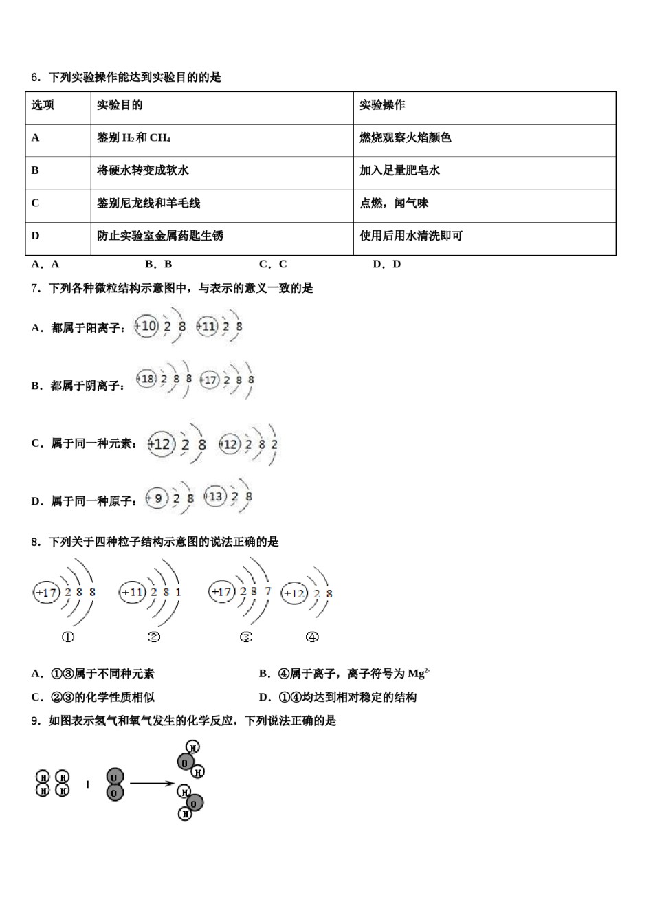 2023-2024学年江苏省徐州邳州市重点中学中考化学全真模拟试题含解析.doc_第2页