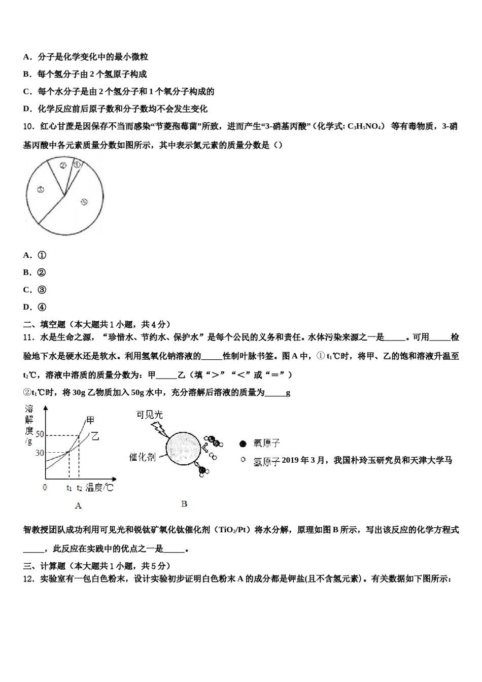 2023-2024学年江苏省徐州邳州市重点中学中考化学全真模拟试题含解析.doc_第3页