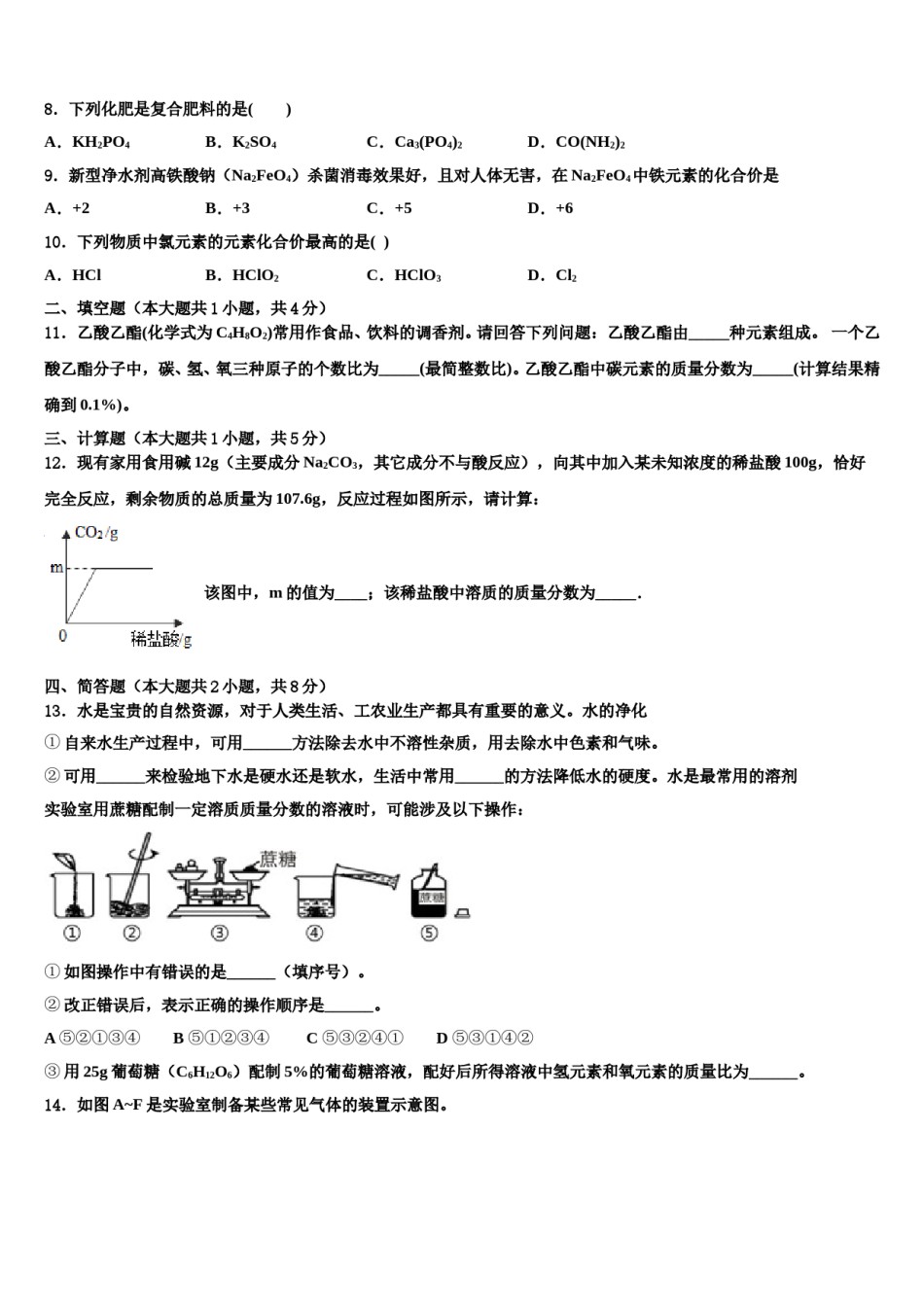 2023-2024学年江苏省扬中学市重点名校中考化学模拟精编试卷含解析.doc_第2页