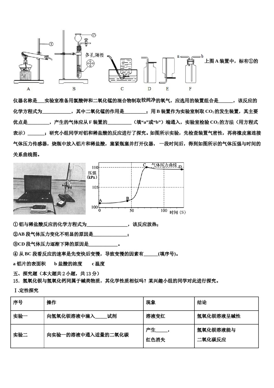 2023-2024学年江苏省扬中学市重点名校中考化学模拟精编试卷含解析.doc_第3页