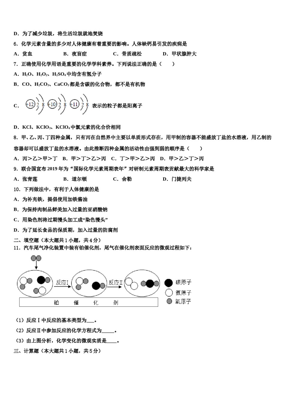 2023-2024学年江苏省扬中学市重点名校中考化学猜题卷含解析.doc_第2页
