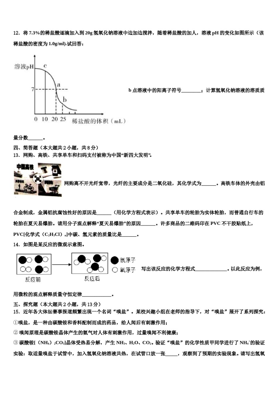 2023-2024学年江苏省扬中学市重点名校中考化学猜题卷含解析.doc_第3页