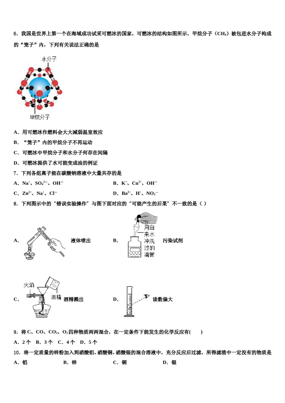 2023-2024学年江苏省扬中市中考化学考前最后一卷含解析.doc_第2页