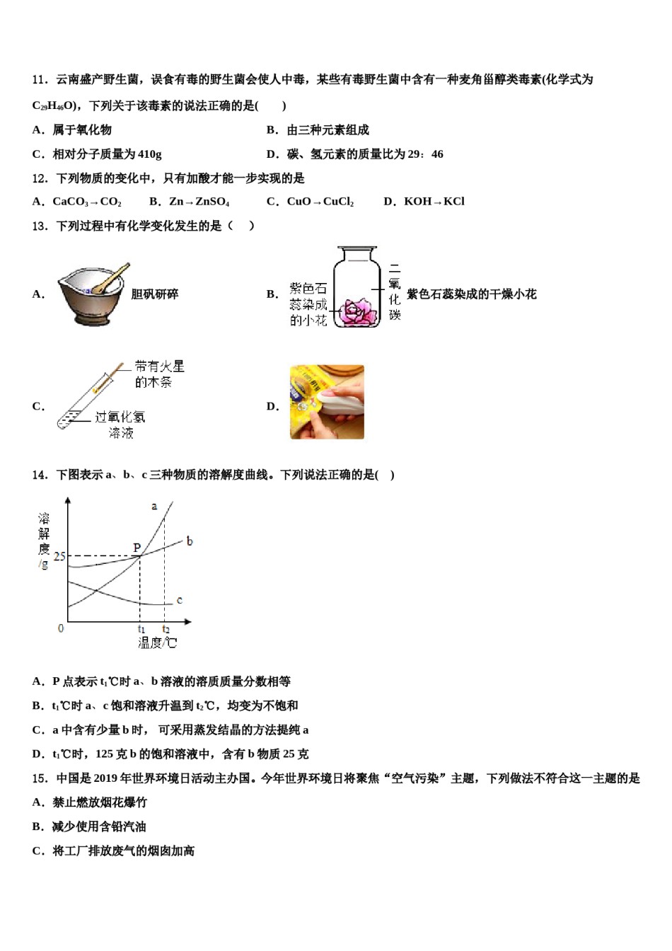 2023-2024学年江苏省扬中市中考化学考前最后一卷含解析.doc_第3页