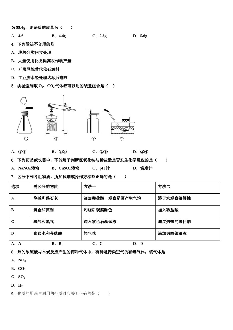 2023-2024学年江苏省扬州区值、梅岭中学中考化学押题卷含解析.doc_第2页