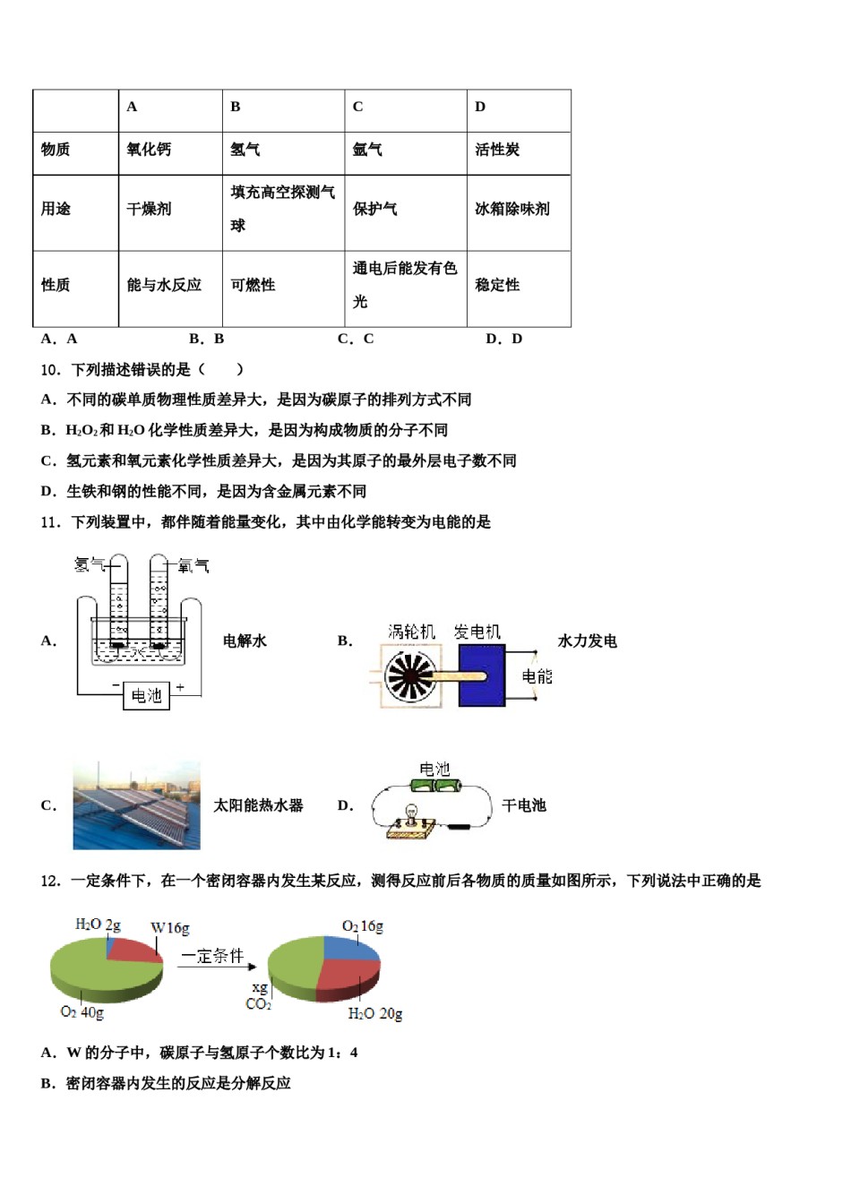 2023-2024学年江苏省扬州区值、梅岭中学中考化学押题卷含解析.doc_第3页