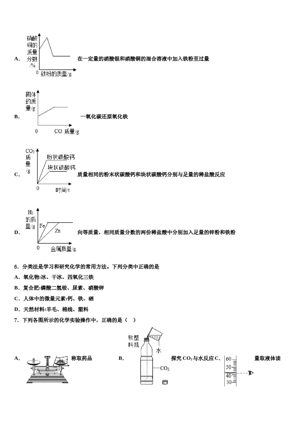 2023-2024学年江苏省扬州大学附属中学东部分校中考化学模拟预测题含解析.doc_第2页