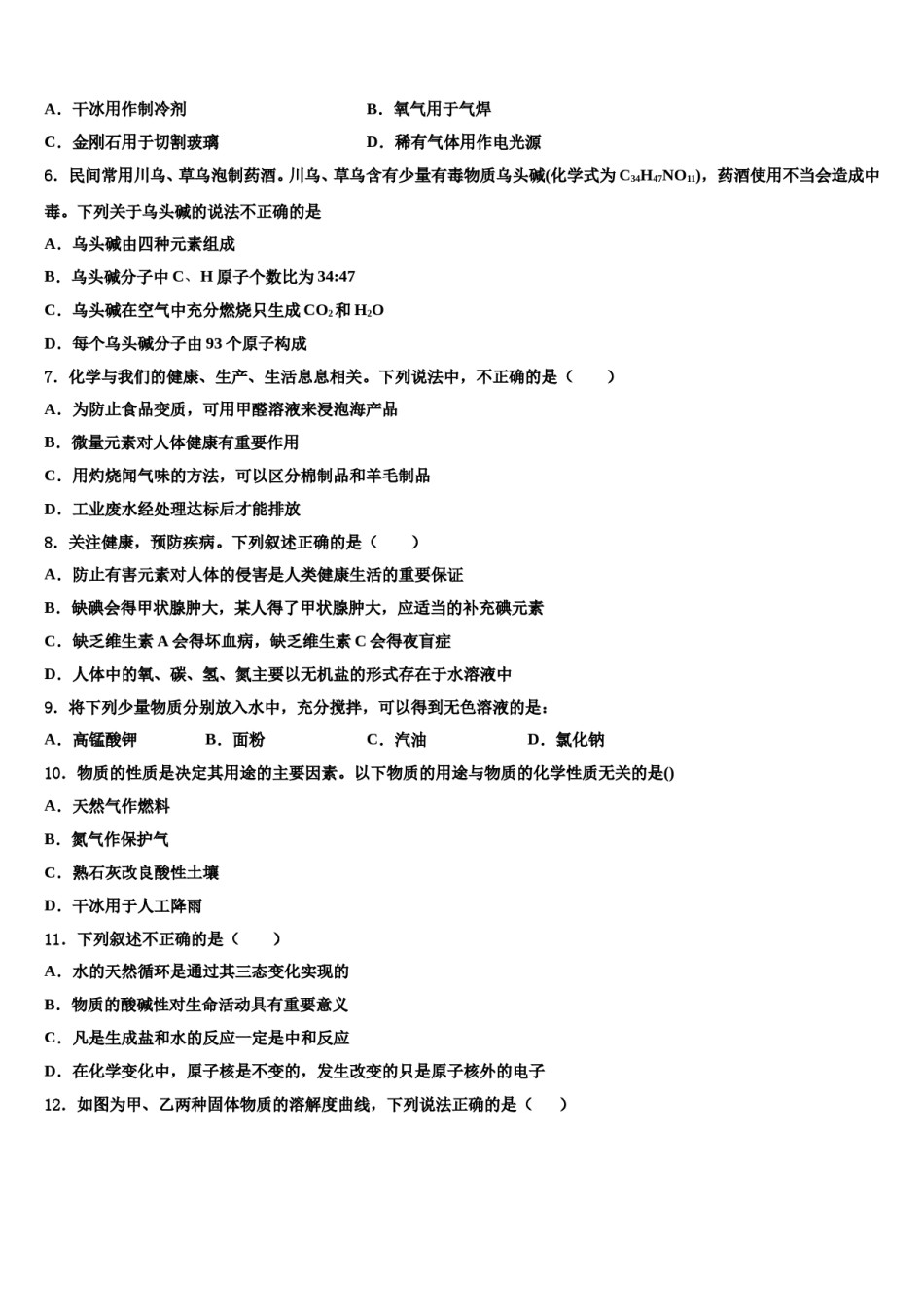 2023-2024学年江苏省扬州市宝应县重点名校中考化学仿真试卷含解析.doc_第2页