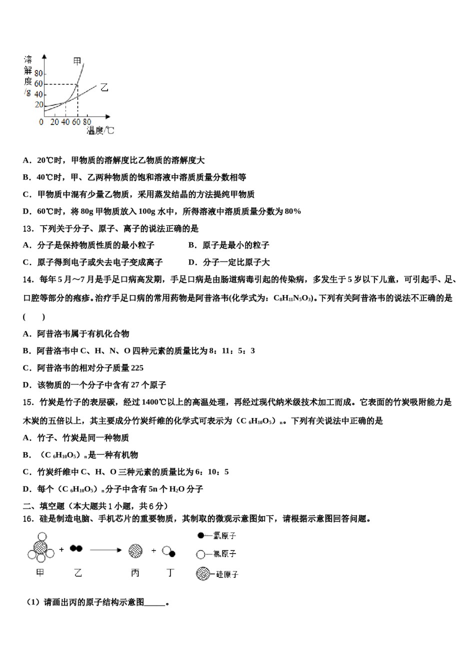 2023-2024学年江苏省扬州市宝应县重点名校中考化学仿真试卷含解析.doc_第3页