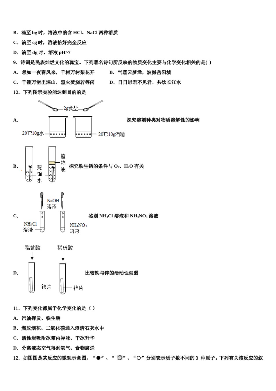 2023-2024学年江苏省扬州市广陵区树人校中考化学押题试卷含解析.doc_第3页