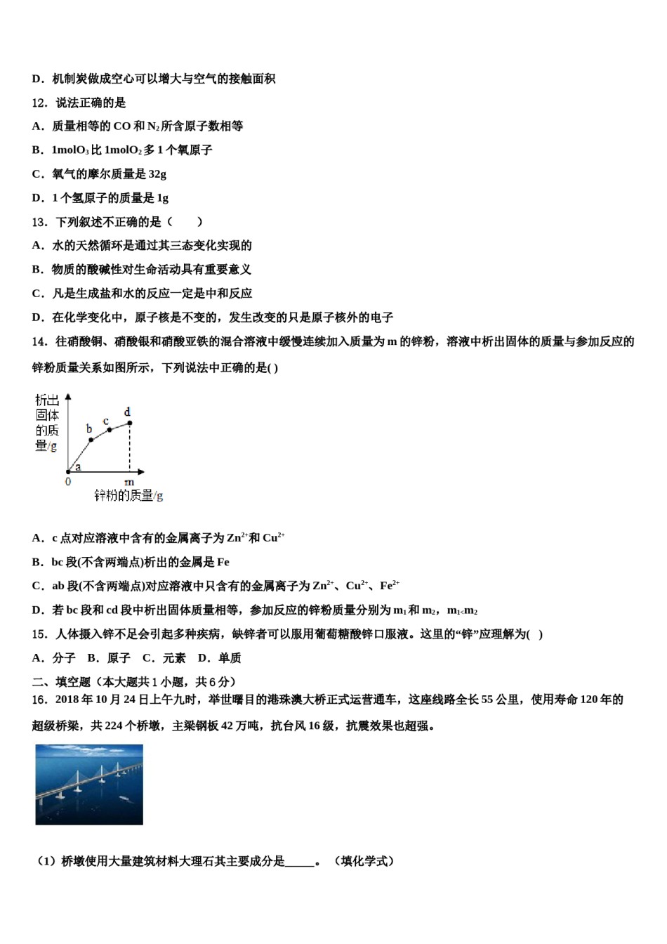 2023-2024学年江苏省扬州市弘扬中学中考考前最后一卷化学试卷含解析.doc_第3页