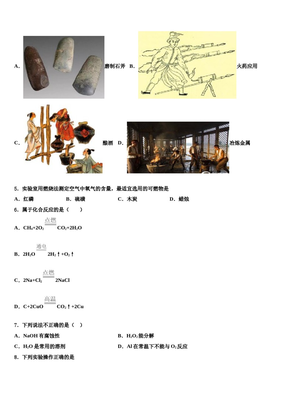 2023-2024学年江苏省扬州市教院中考联考化学试题含解析.doc_第2页