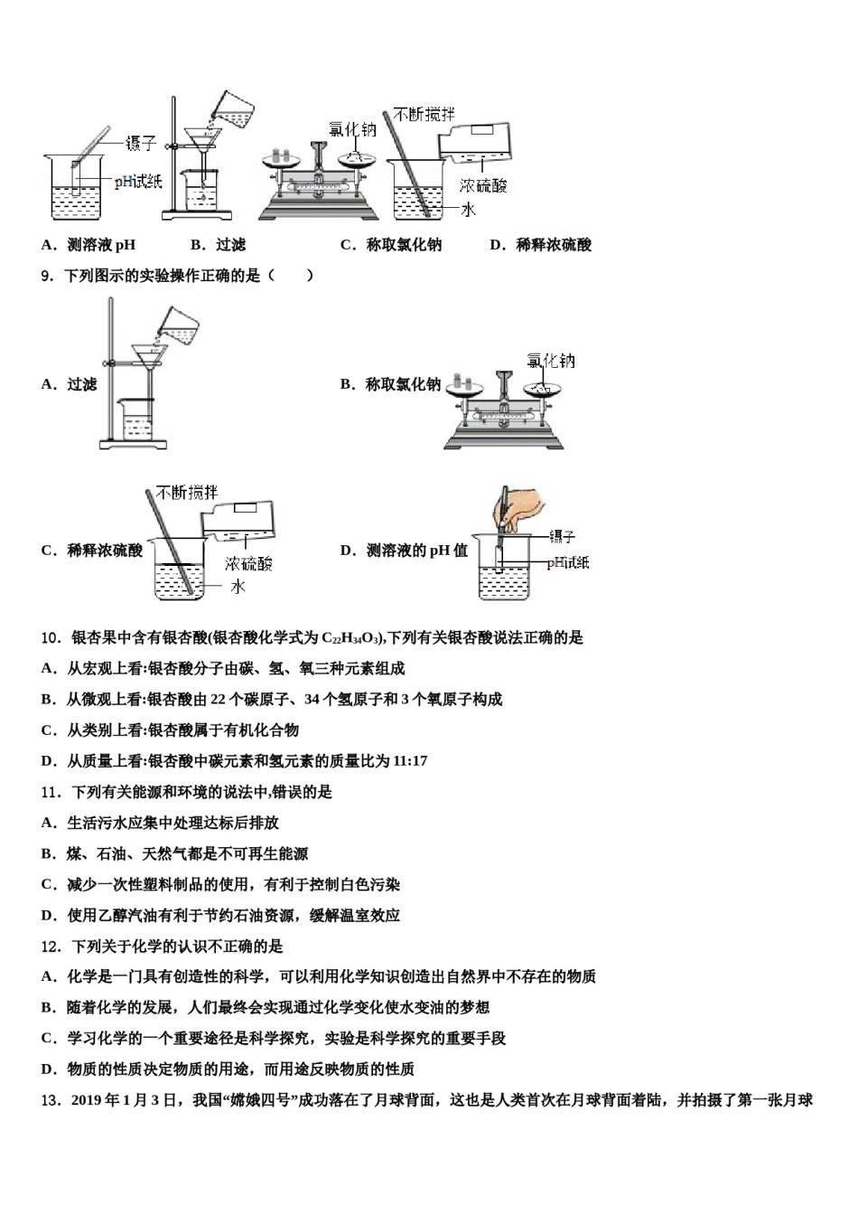 2023-2024学年江苏省扬州市教院中考联考化学试题含解析.doc_第3页