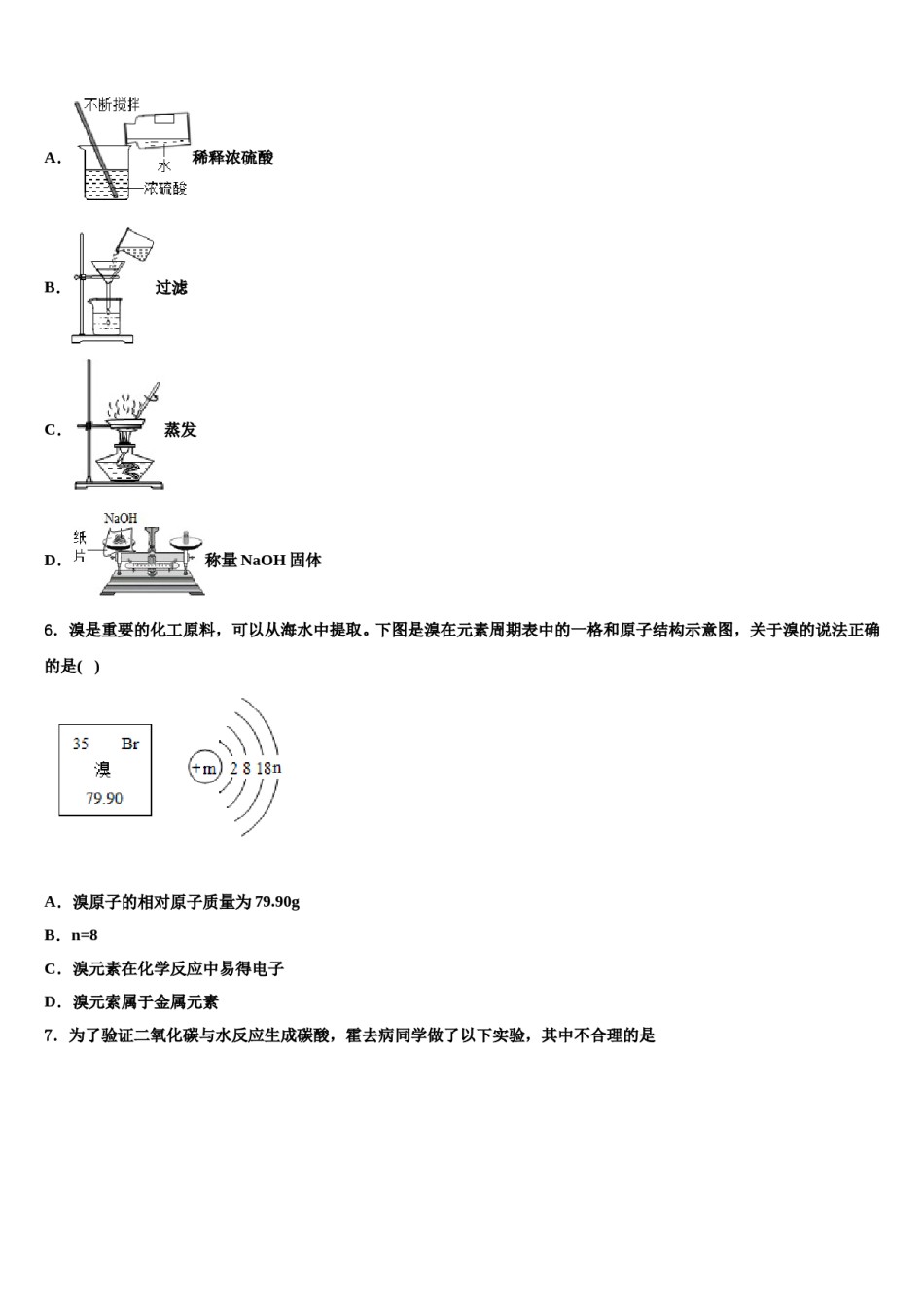 2023-2024学年江苏省扬州市枣林湾校中考化学仿真试卷含解析.doc_第2页
