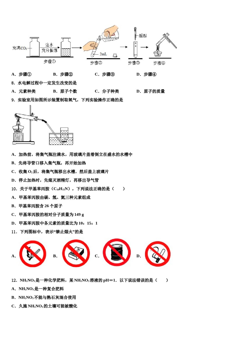 2023-2024学年江苏省扬州市枣林湾校中考化学仿真试卷含解析.doc_第3页