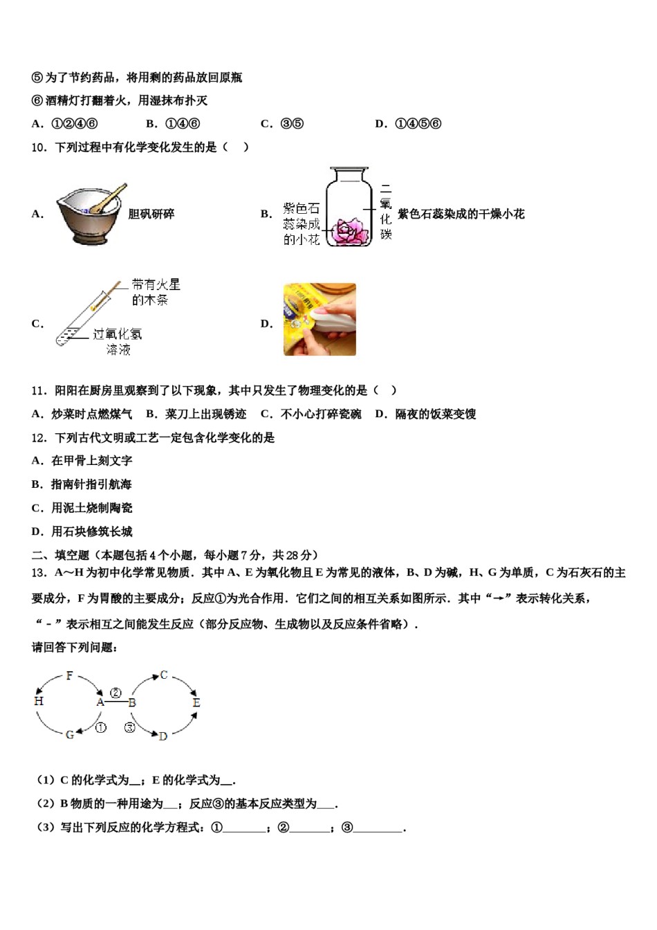 2023-2024学年江苏省扬州市江都区等六校中考考前最后一卷化学试卷含解析.doc_第3页