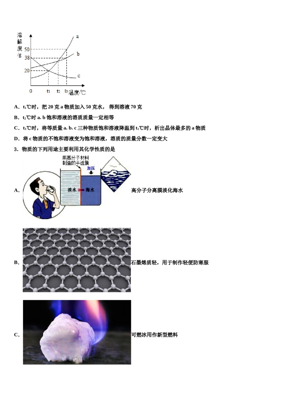 2023-2024学年江苏省扬州市江都区邵樊片中考五模化学试题含解析.doc_第2页