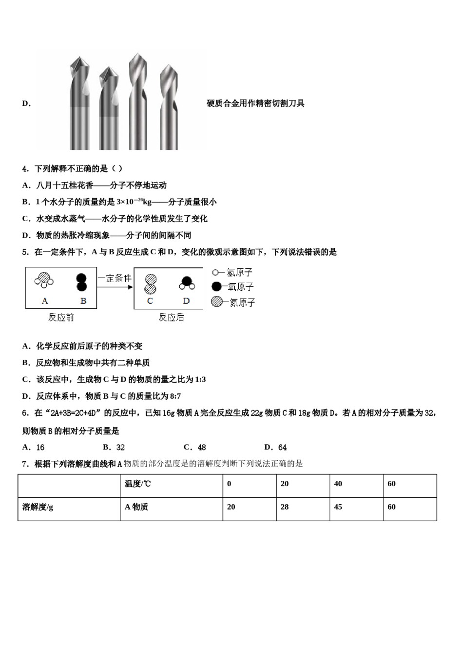 2023-2024学年江苏省扬州市江都区邵樊片中考五模化学试题含解析.doc_第3页