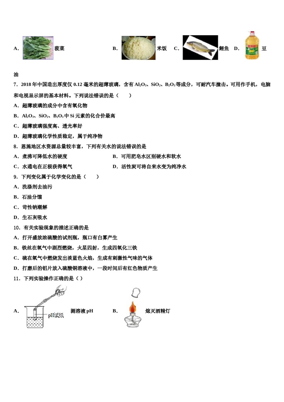 2023-2024学年江苏省扬州市江都区邵樊片重点名校中考五模化学试题含解析.doc_第2页